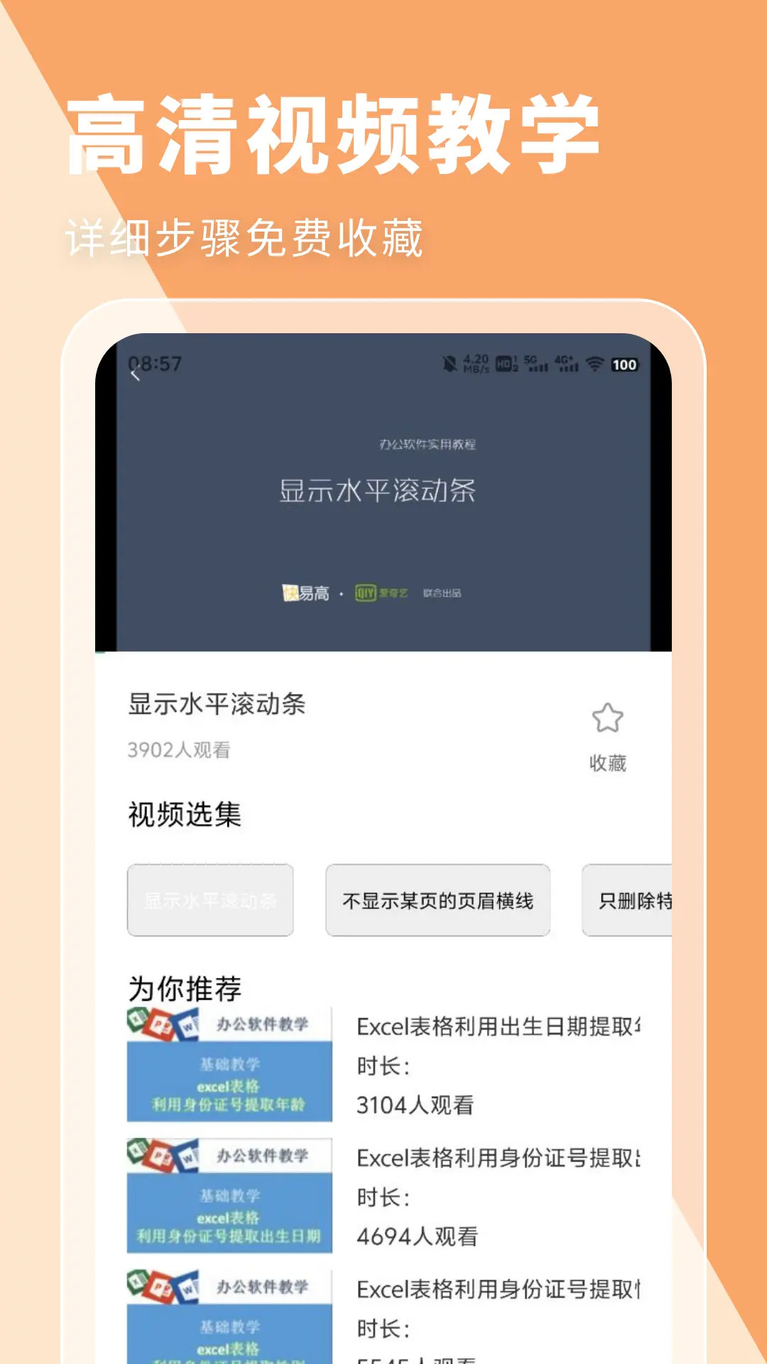 精彩截图-萝卜头文档2025官方新版