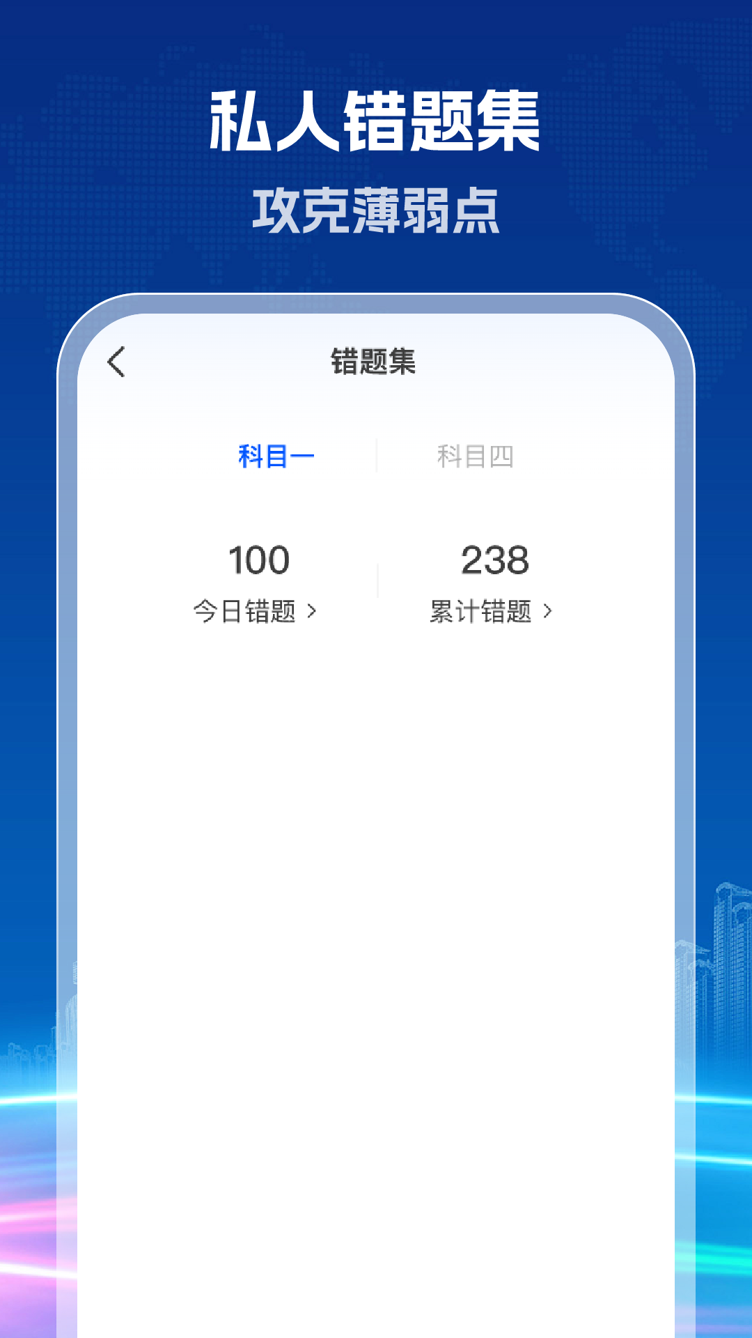 精彩截图-驾证宝典2025官方新版