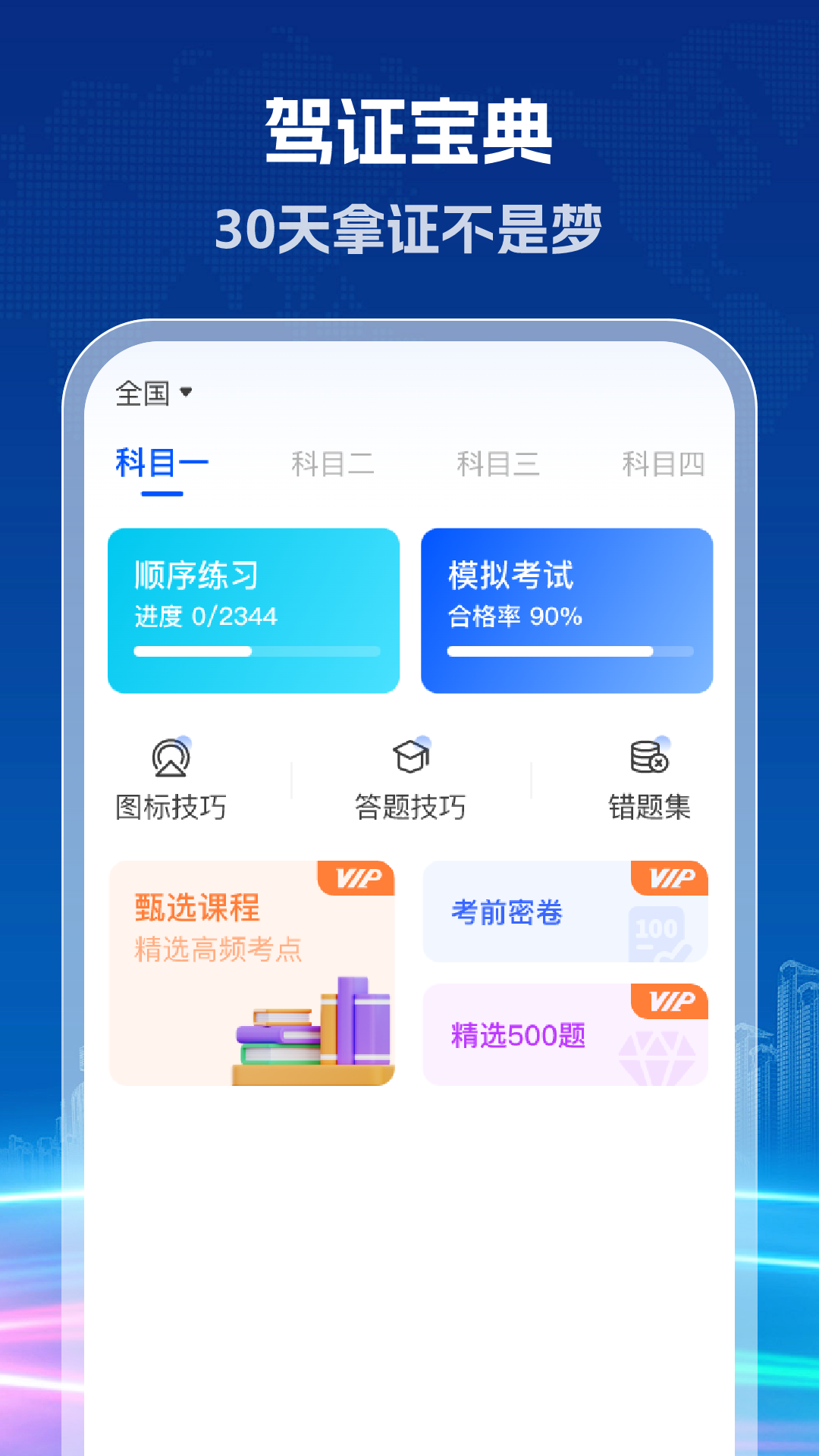 精彩截图-驾证宝典2025官方新版