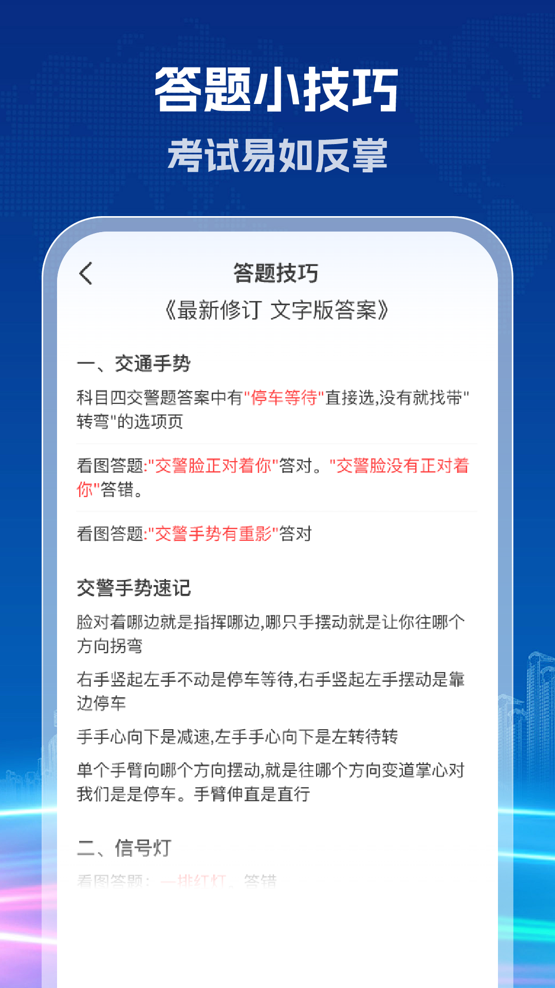 精彩截图-驾证宝典2025官方新版