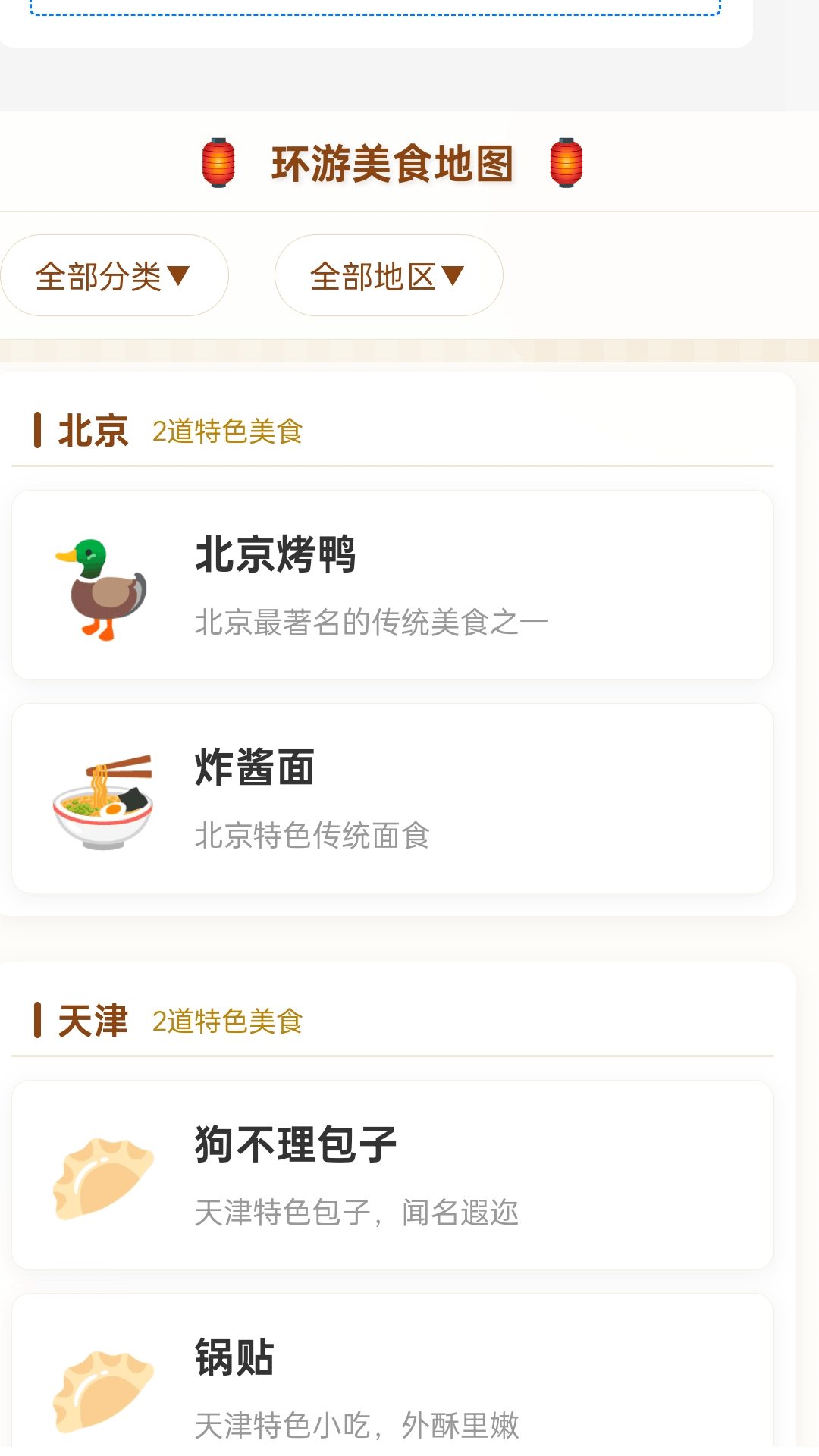 精彩截图-环游口袋2025官方新版