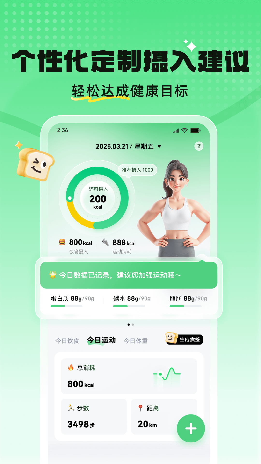 精彩截图-见康星-AI拍照识热量记饮食2026官方新版