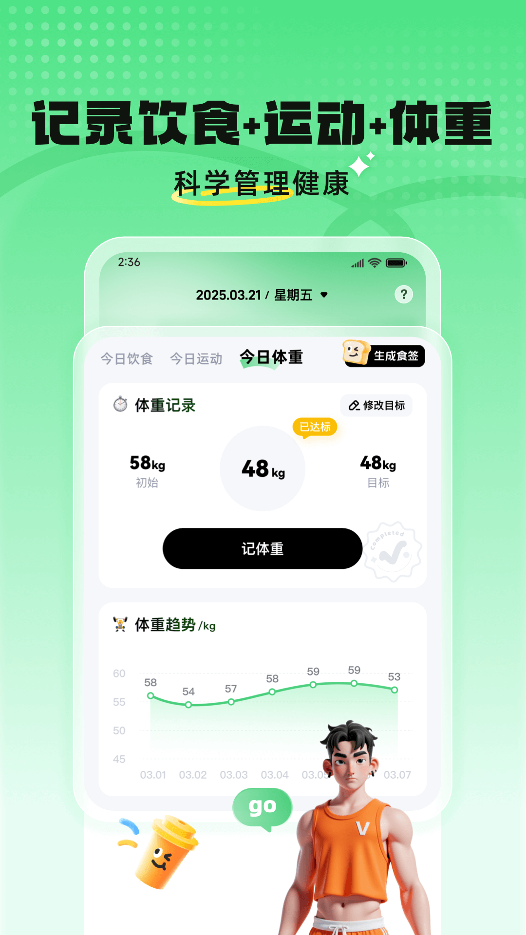 精彩截图-见康星-AI拍照识热量记饮食2026官方新版