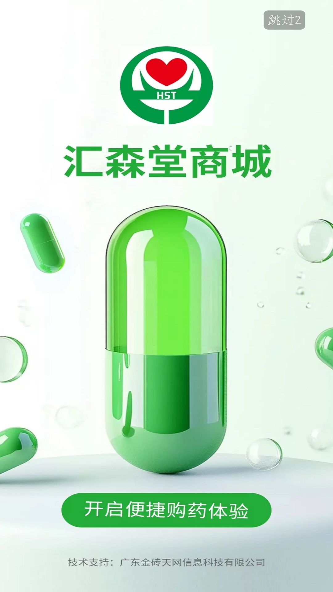 精彩截图-汇森堂商城2026官方新版