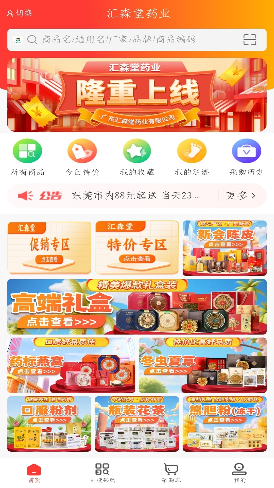 精彩截图-汇森堂商城2026官方新版