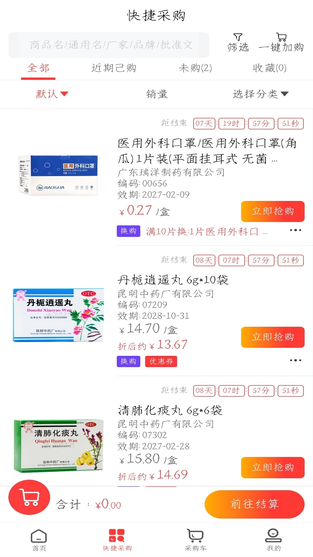 精彩截图-汇森堂商城2026官方新版