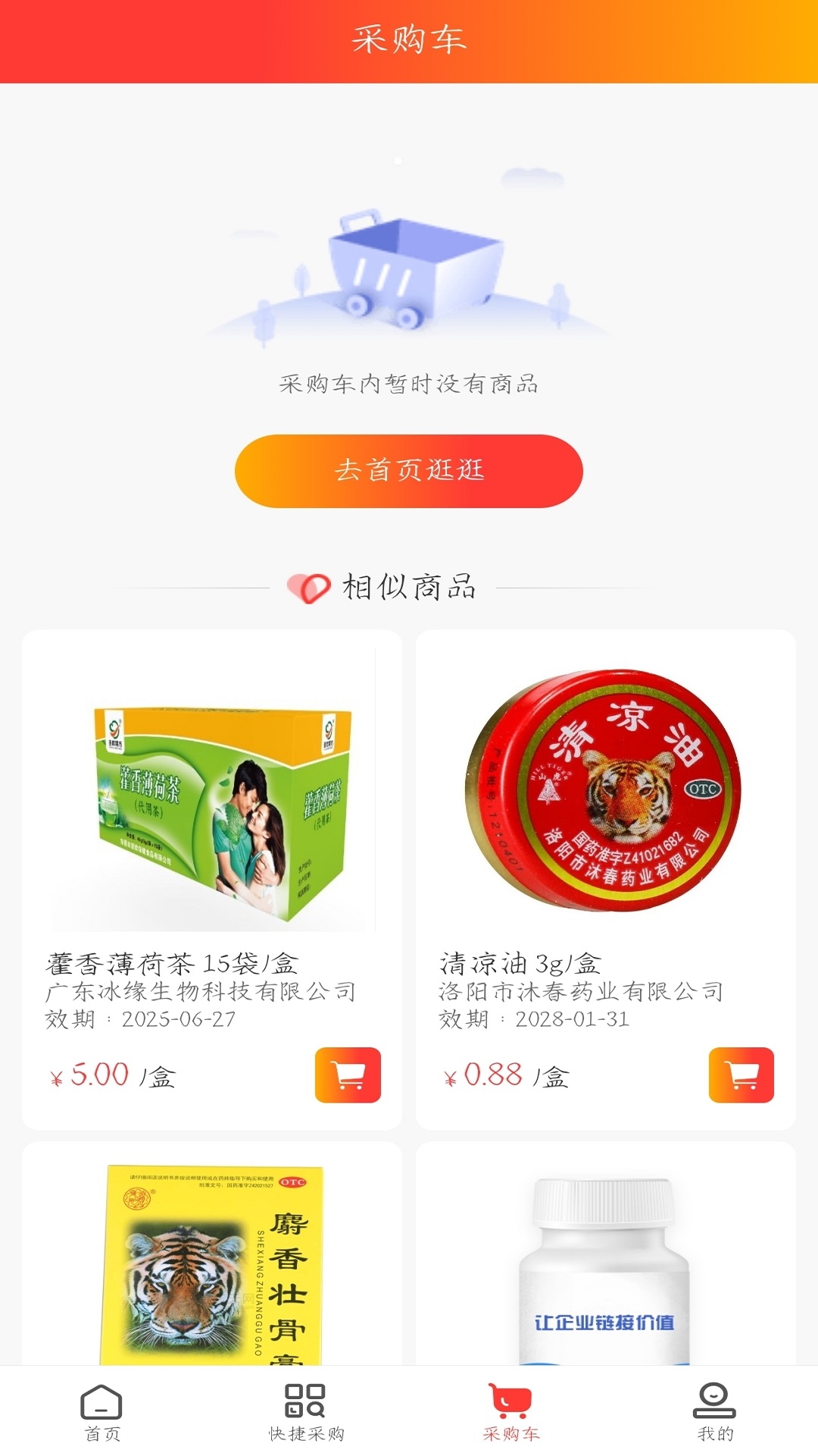 精彩截图-汇森堂商城2026官方新版