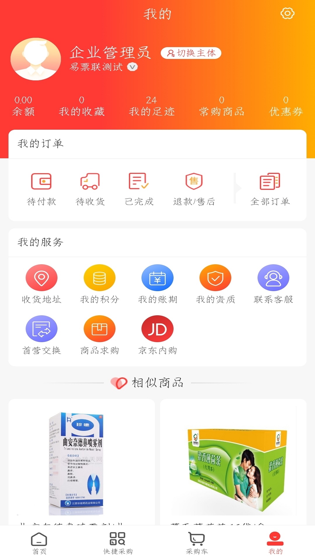 精彩截图-汇森堂商城2026官方新版