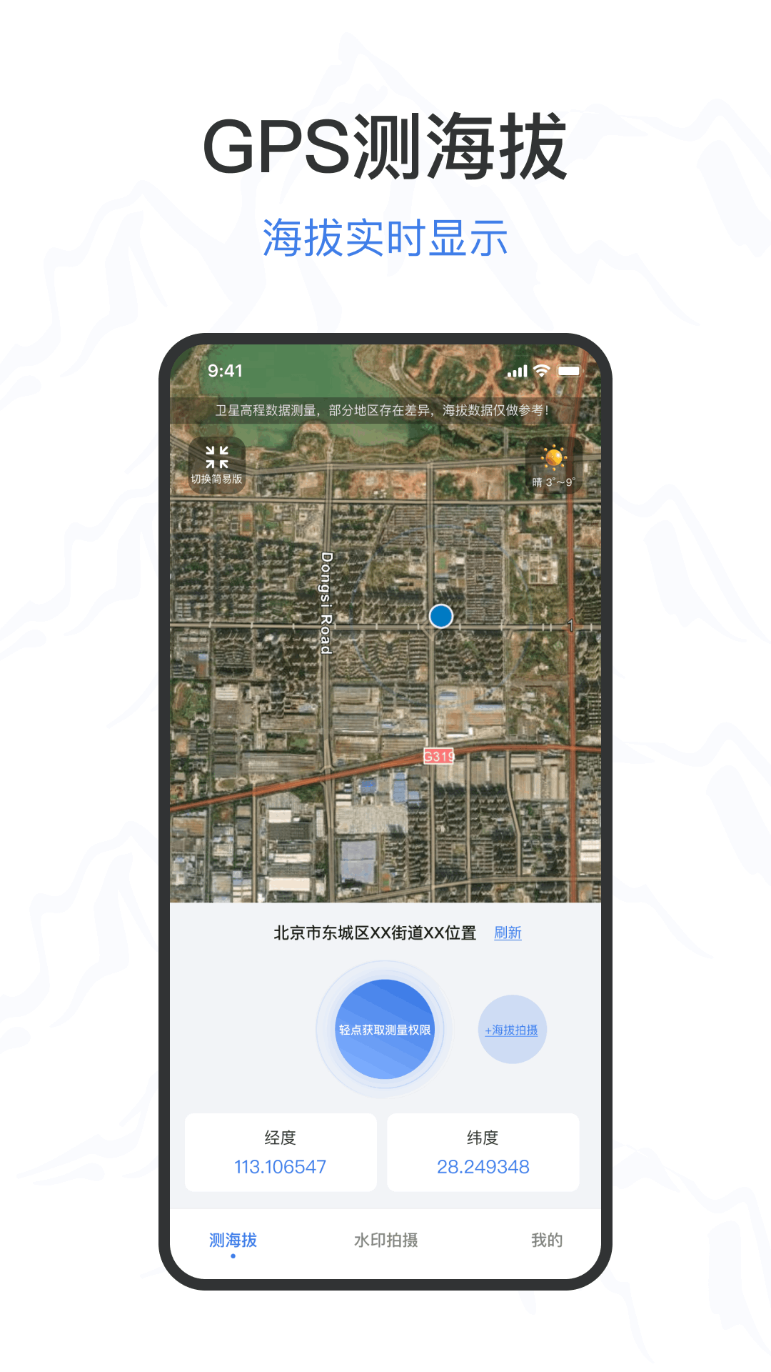 精彩截图-海拔高度表2026官方新版