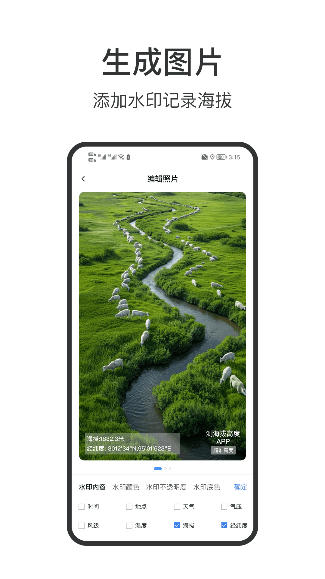精彩截图-海拔高度表2026官方新版