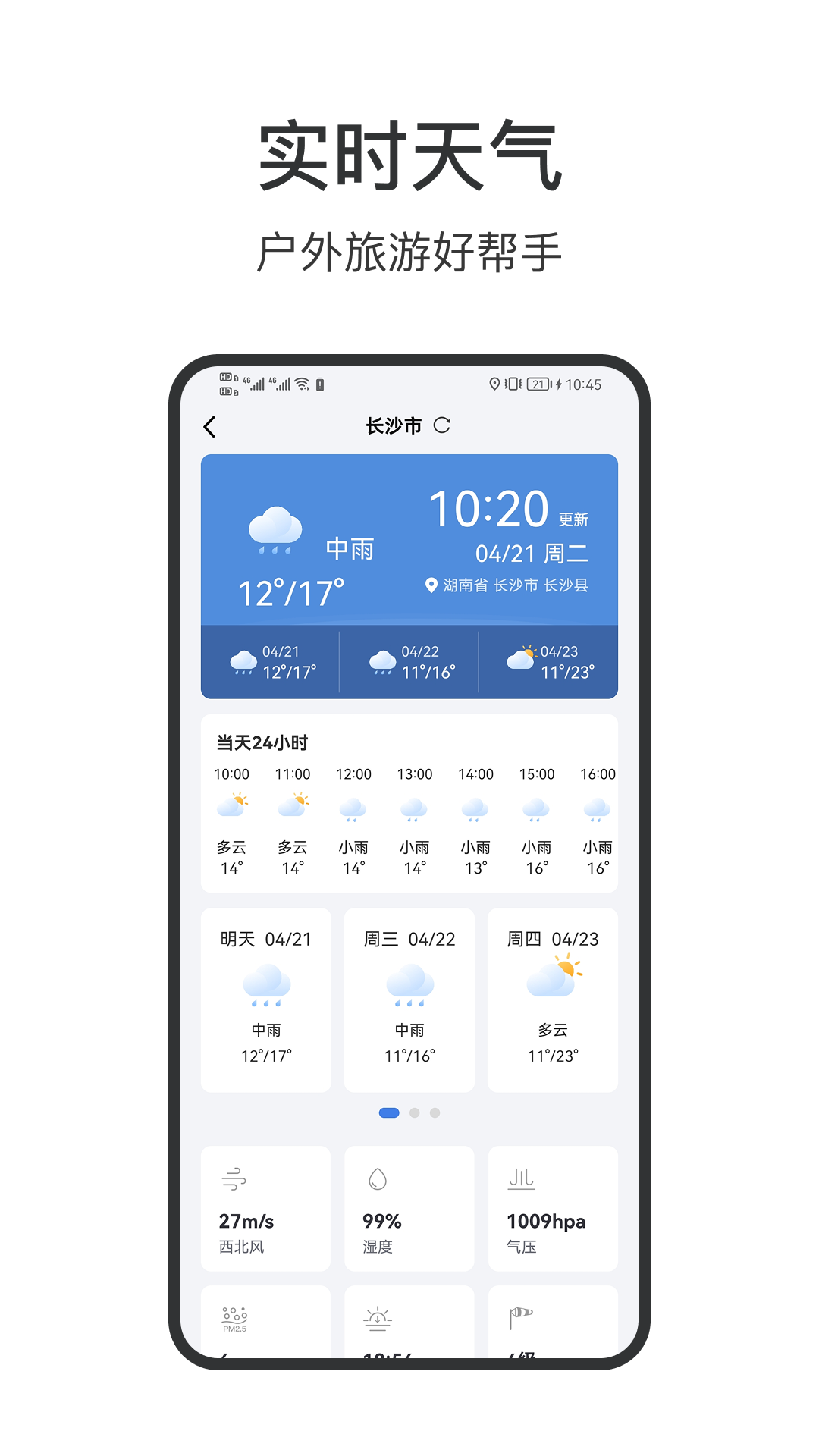 精彩截图-海拔高度表2026官方新版
