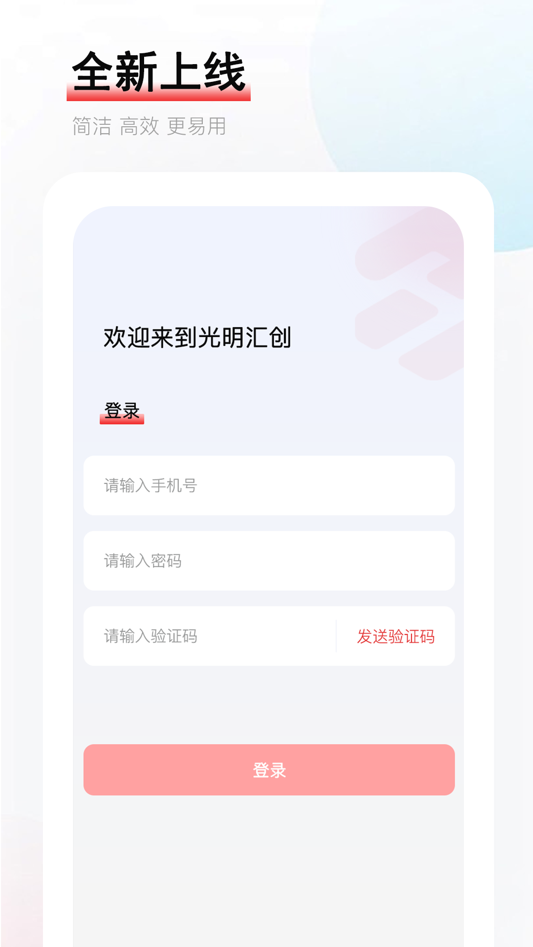 精彩截图-光明汇创2026官方新版