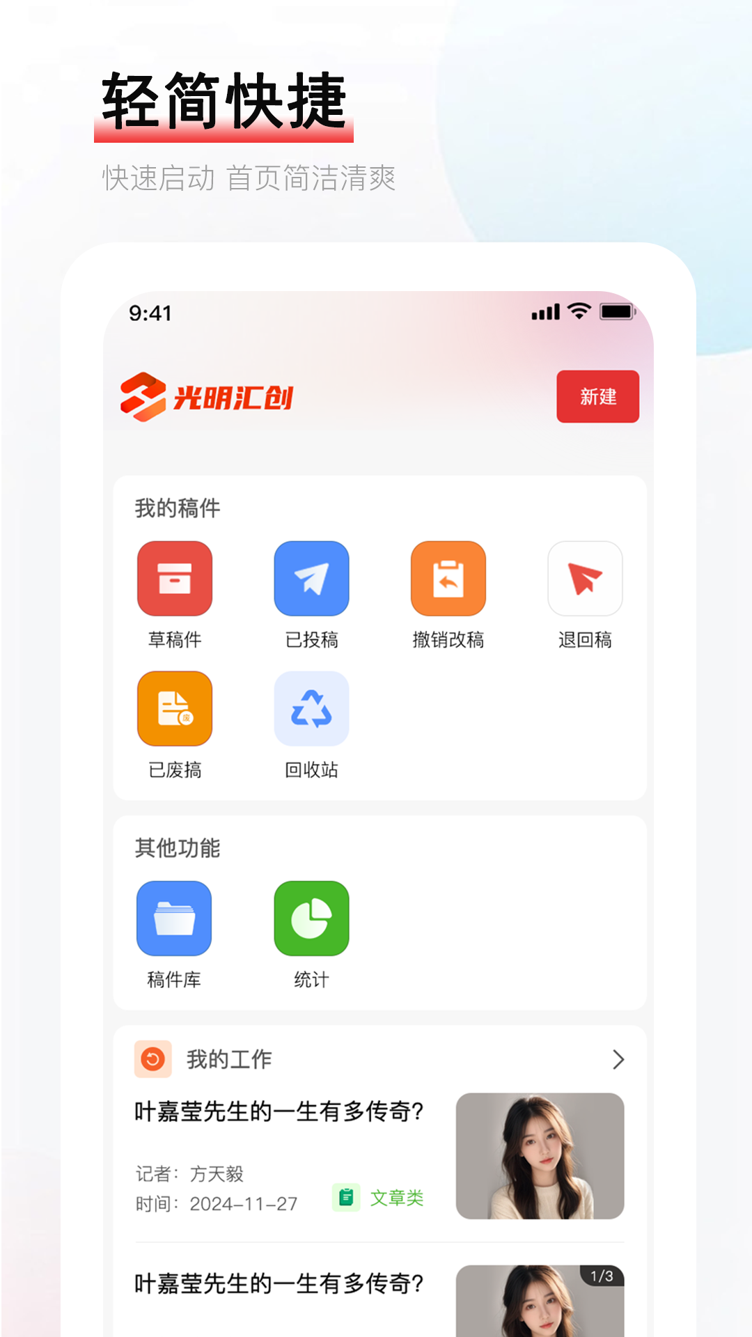 精彩截图-光明汇创2026官方新版