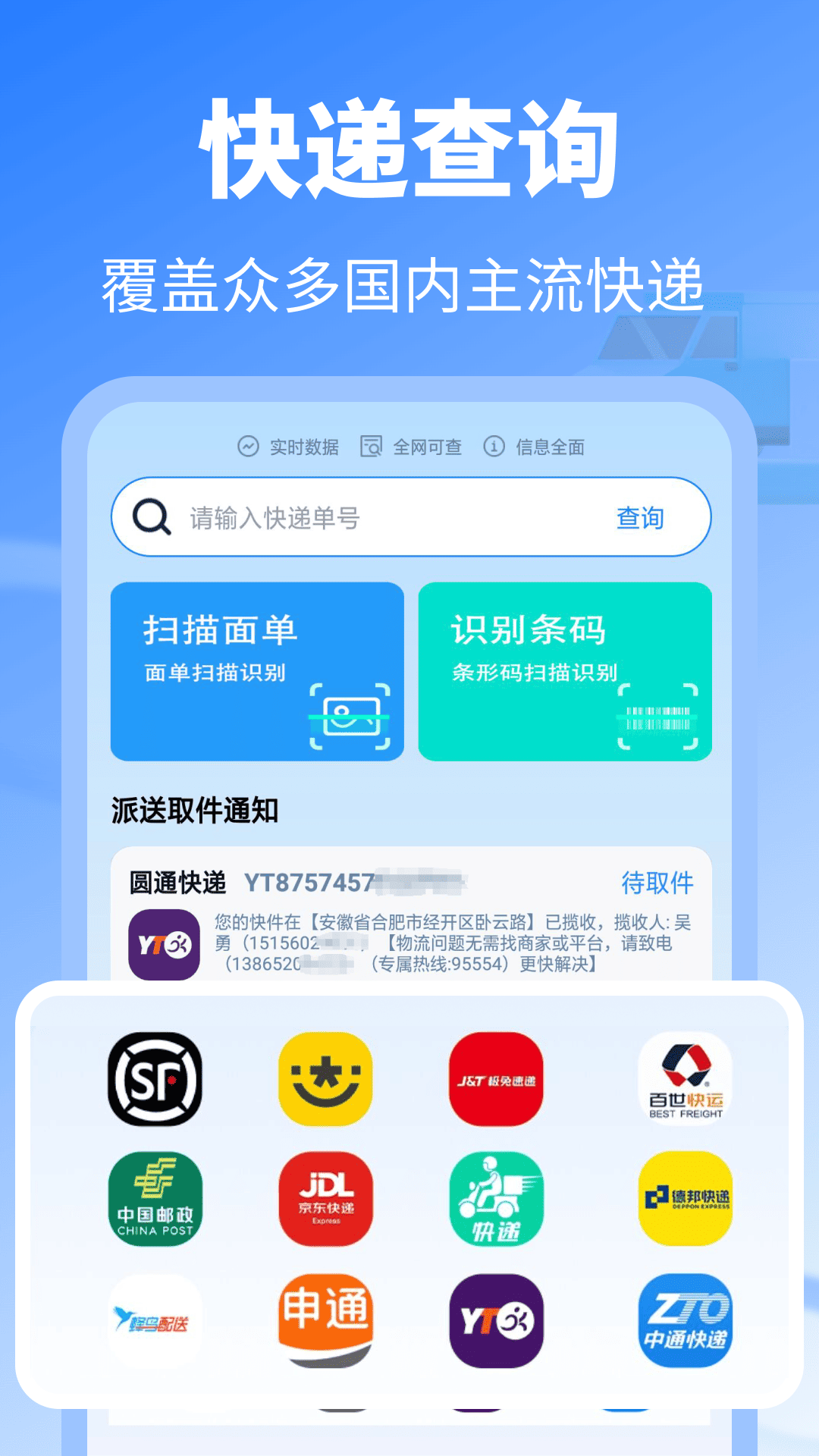 精彩截图-实时快递查询2026官方新版