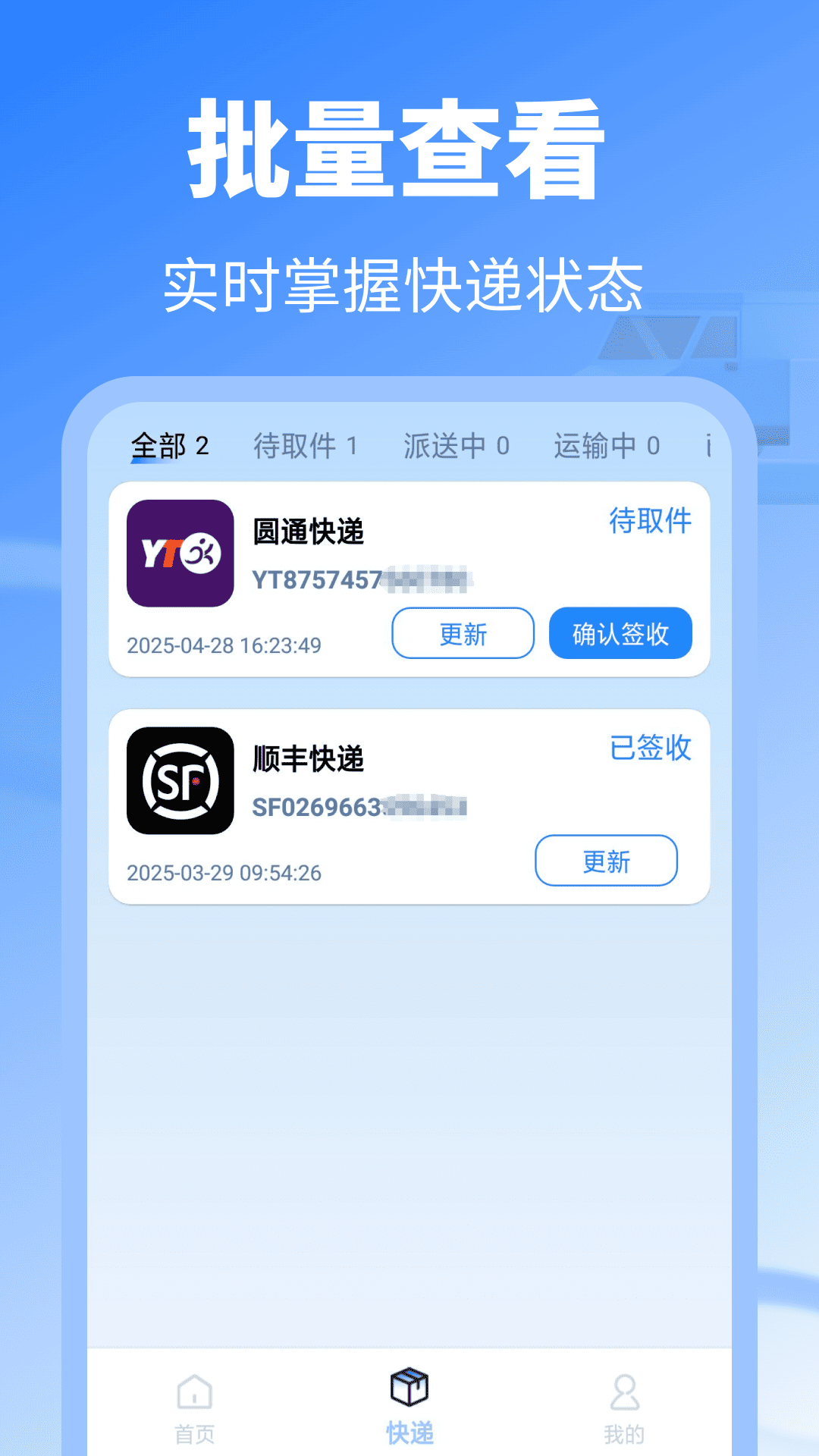 精彩截图-实时快递查询2026官方新版