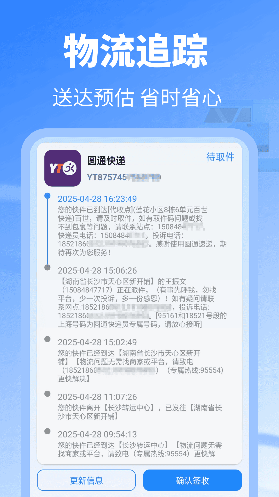 精彩截图-实时快递查询2026官方新版