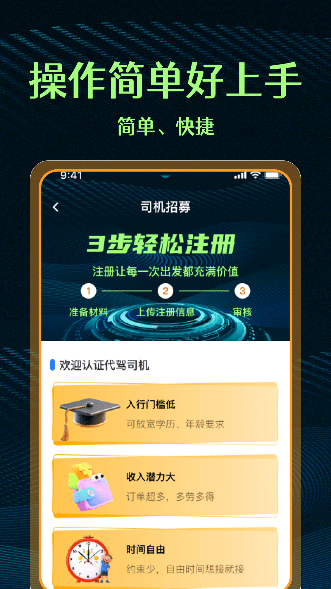 精彩截图-代驾司机帮手2026官方新版