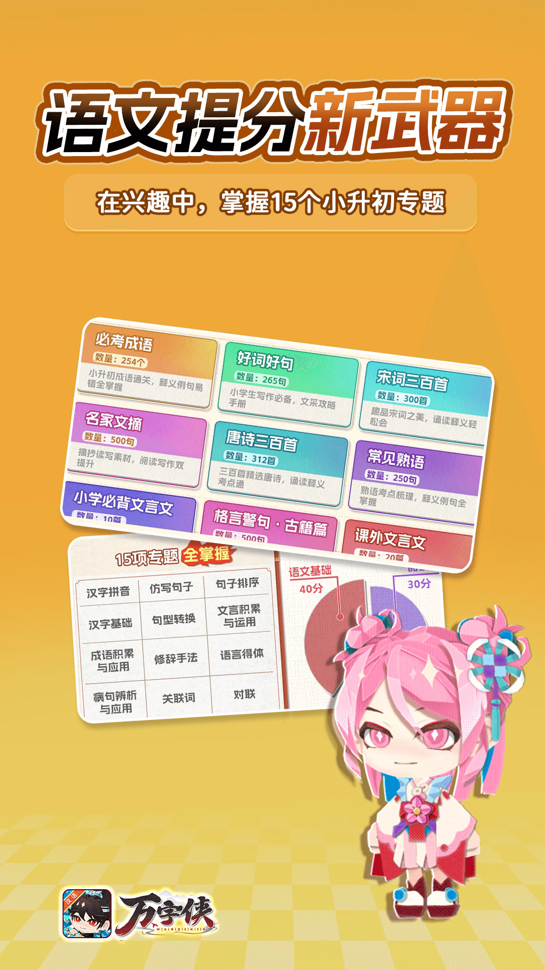 万字侠 截图 1
