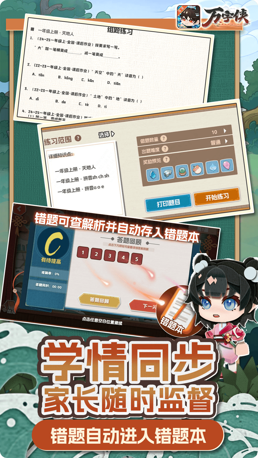 精彩截图-万字侠2026官方新版