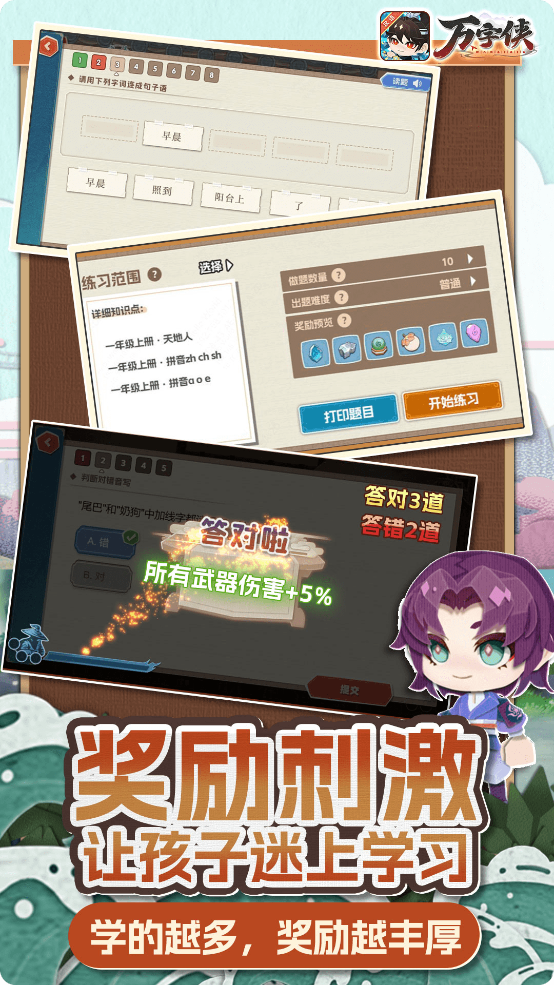 精彩截图-万字侠2026官方新版