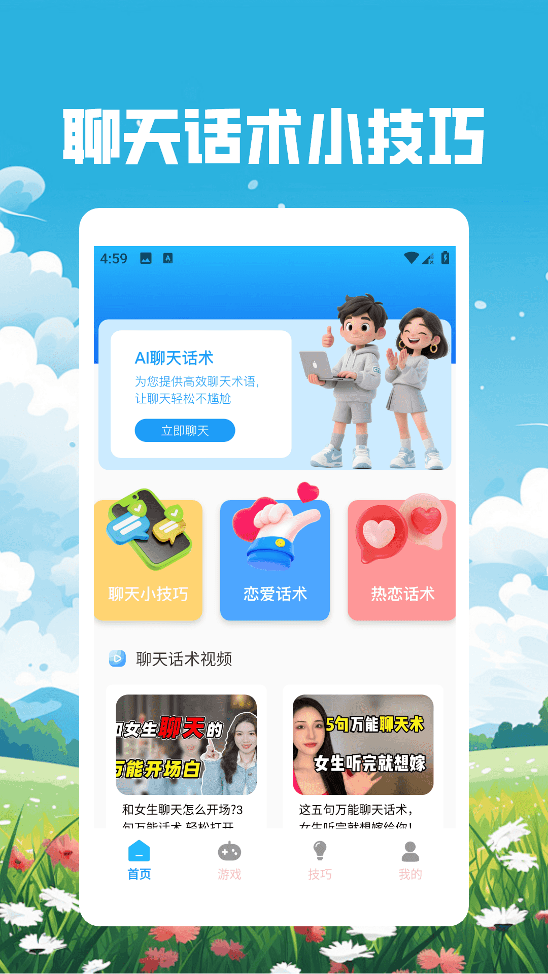 精彩截图-Whatsaptalker2026官方新版