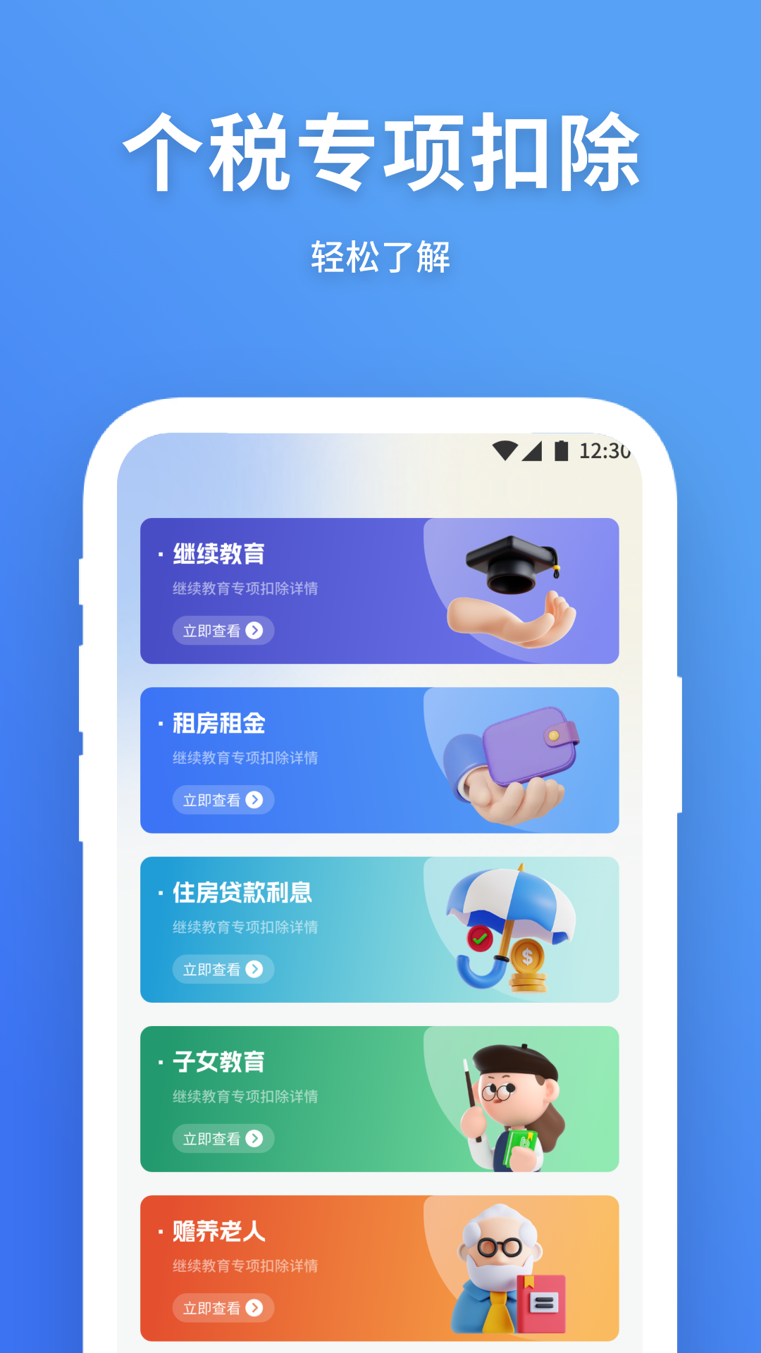 精彩截图-个税退税宝2025官方新版