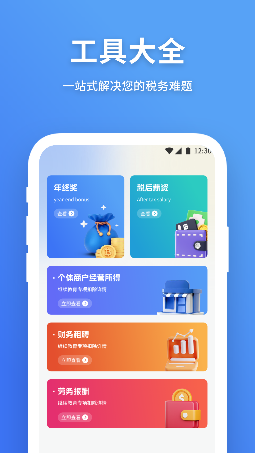 精彩截图-个税退税宝2025官方新版