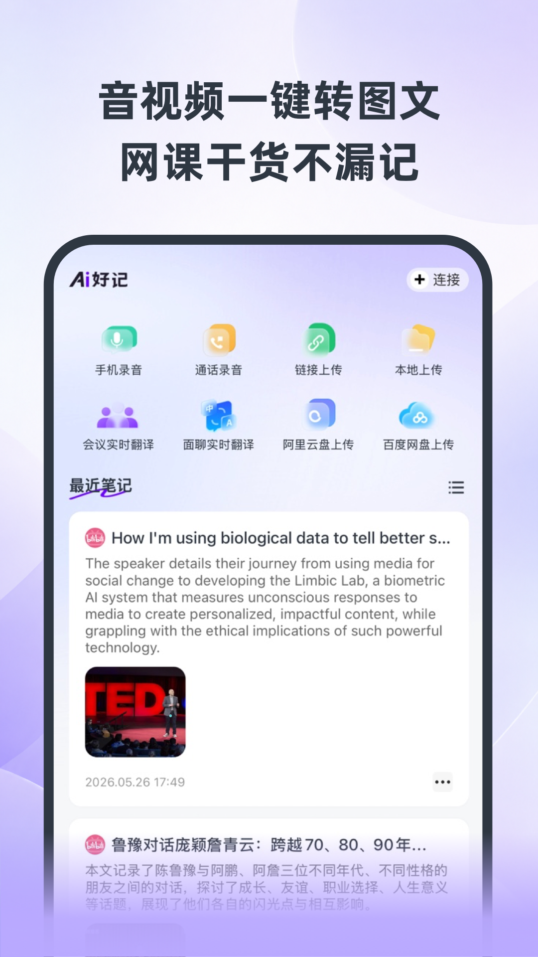 精彩截图-Ai好记2026官方新版