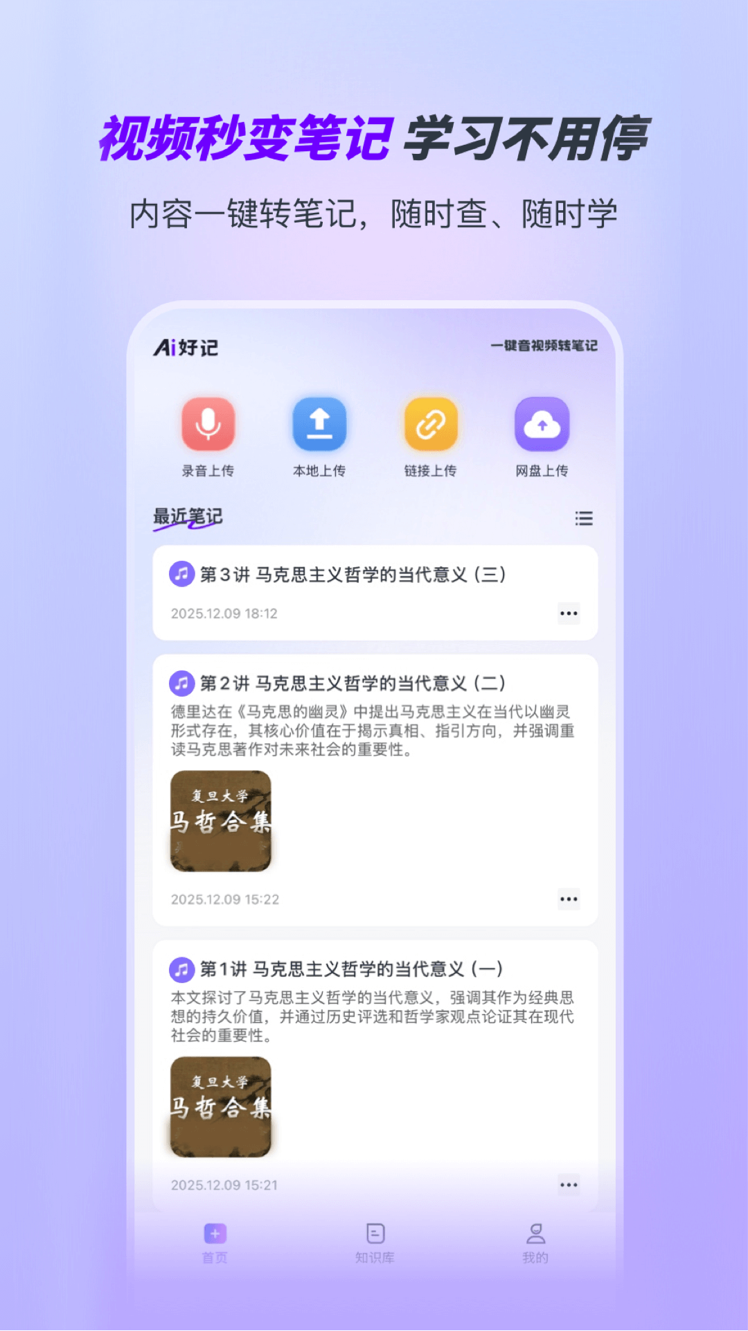 精彩截图-Ai好记2026官方新版