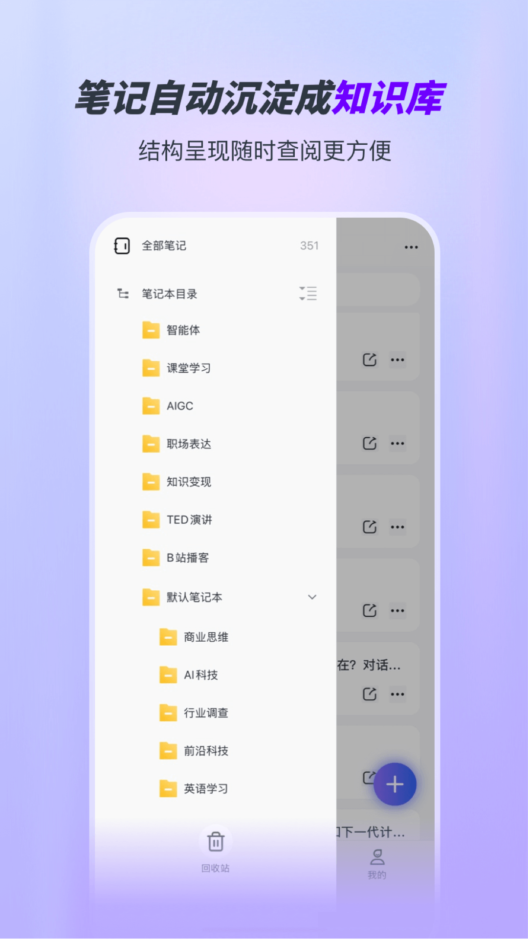 精彩截图-Ai好记2026官方新版