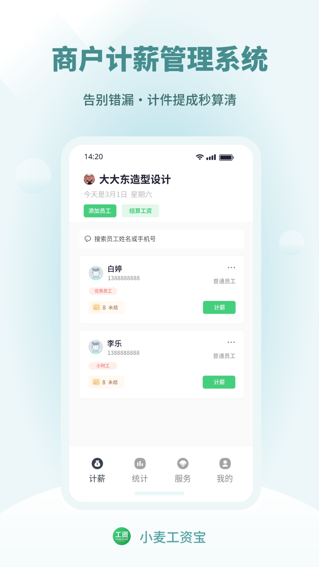 精彩截图-小麦工资宝2026官方新版