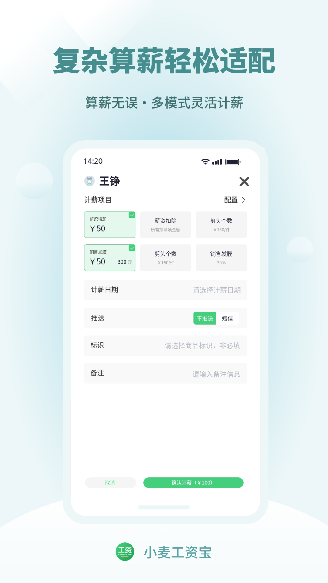 精彩截图-小麦工资宝2026官方新版