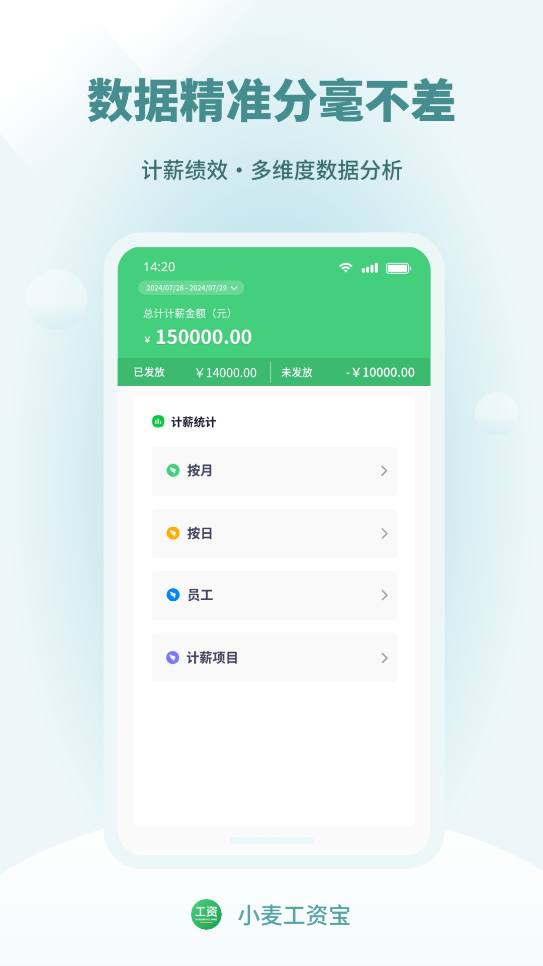 精彩截图-小麦工资宝2026官方新版