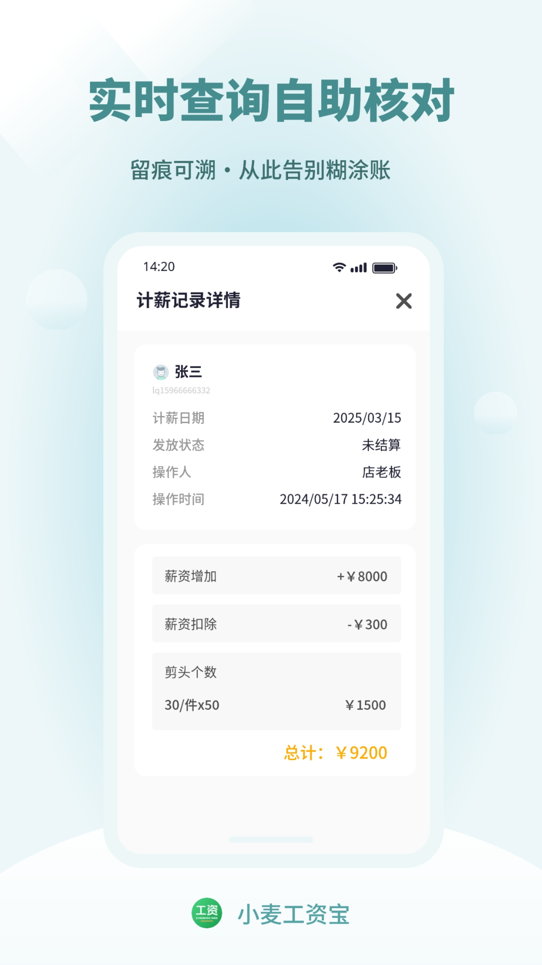 精彩截图-小麦工资宝2026官方新版