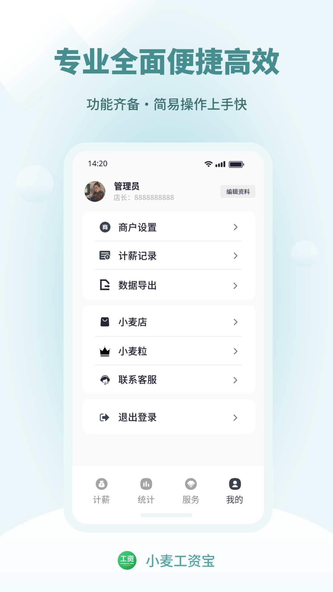 精彩截图-小麦工资宝2026官方新版