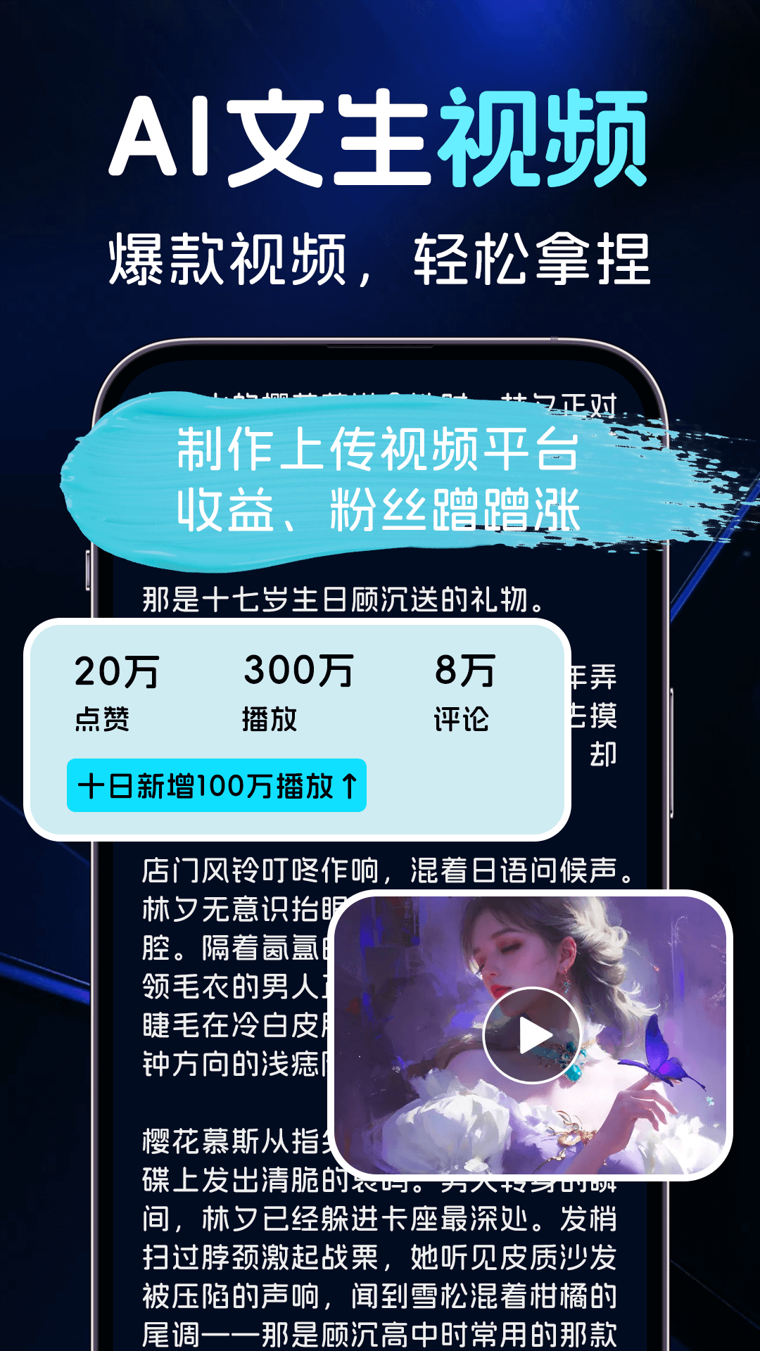 精彩截图-AI图文转视频2026官方新版