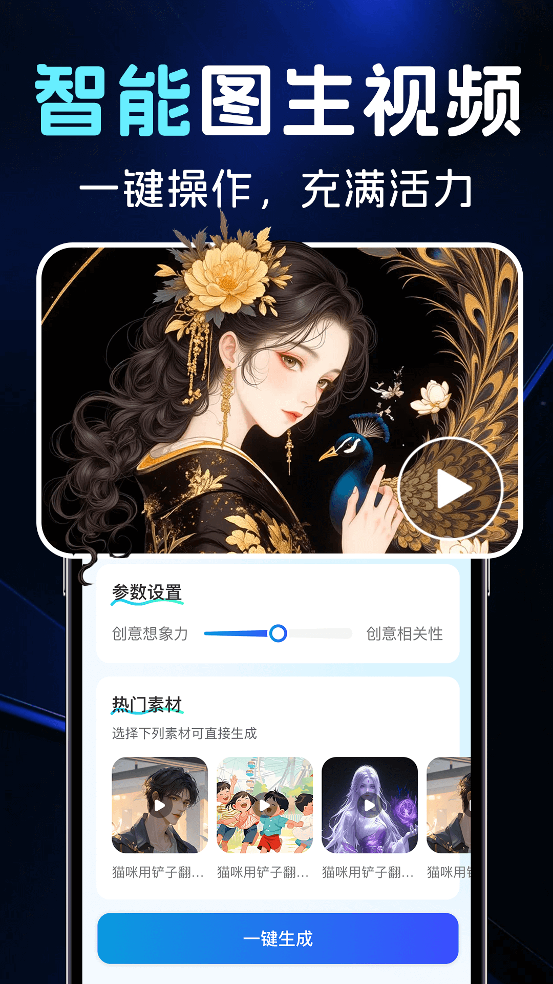 精彩截图-AI图文转视频2026官方新版