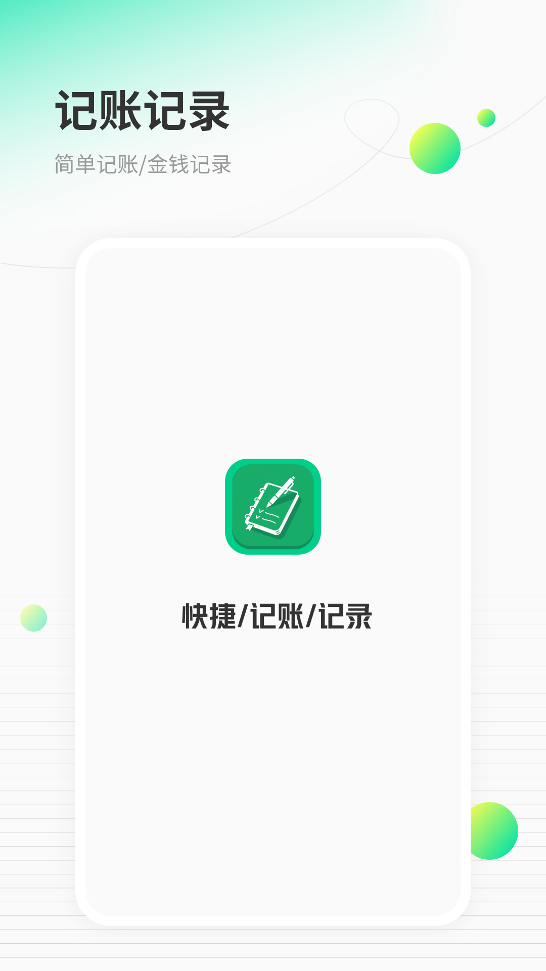 精彩截图-快捷记账2026官方新版