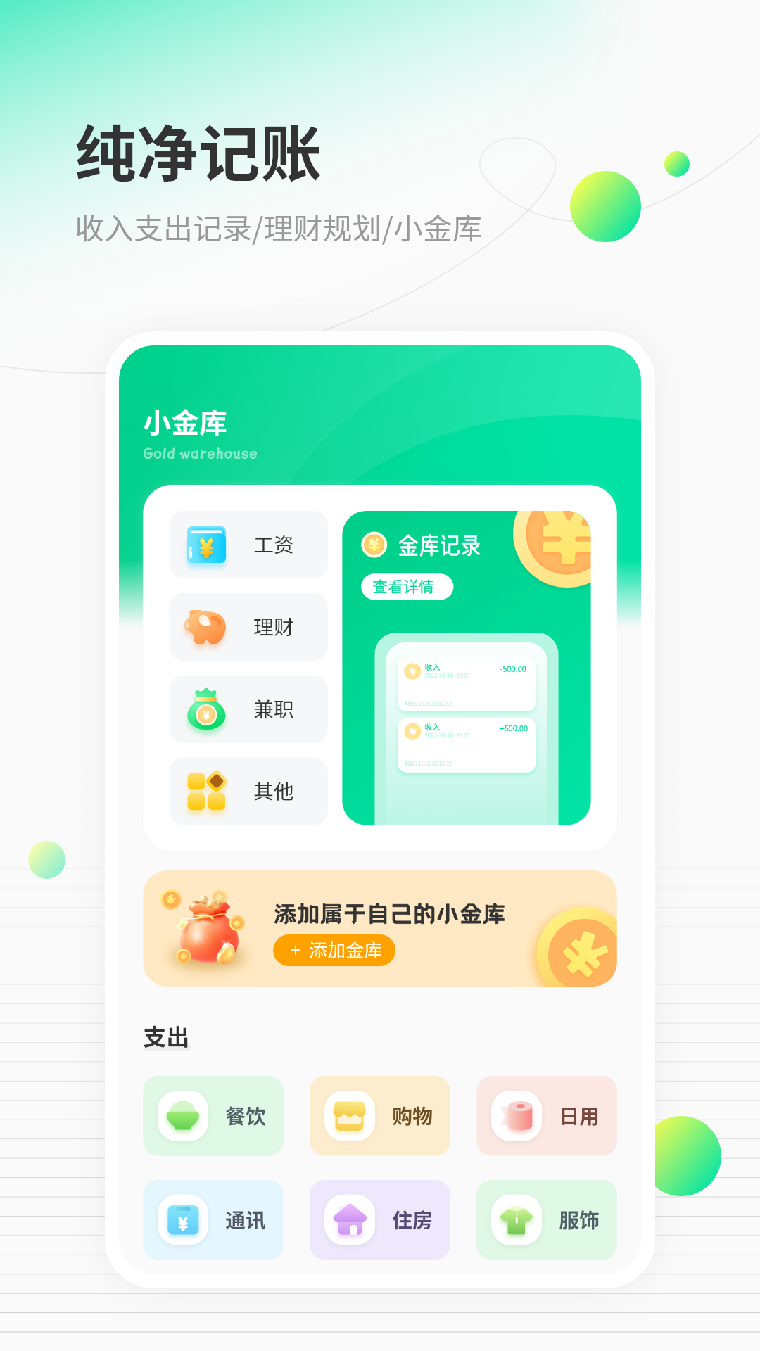 精彩截图-快捷记账2026官方新版