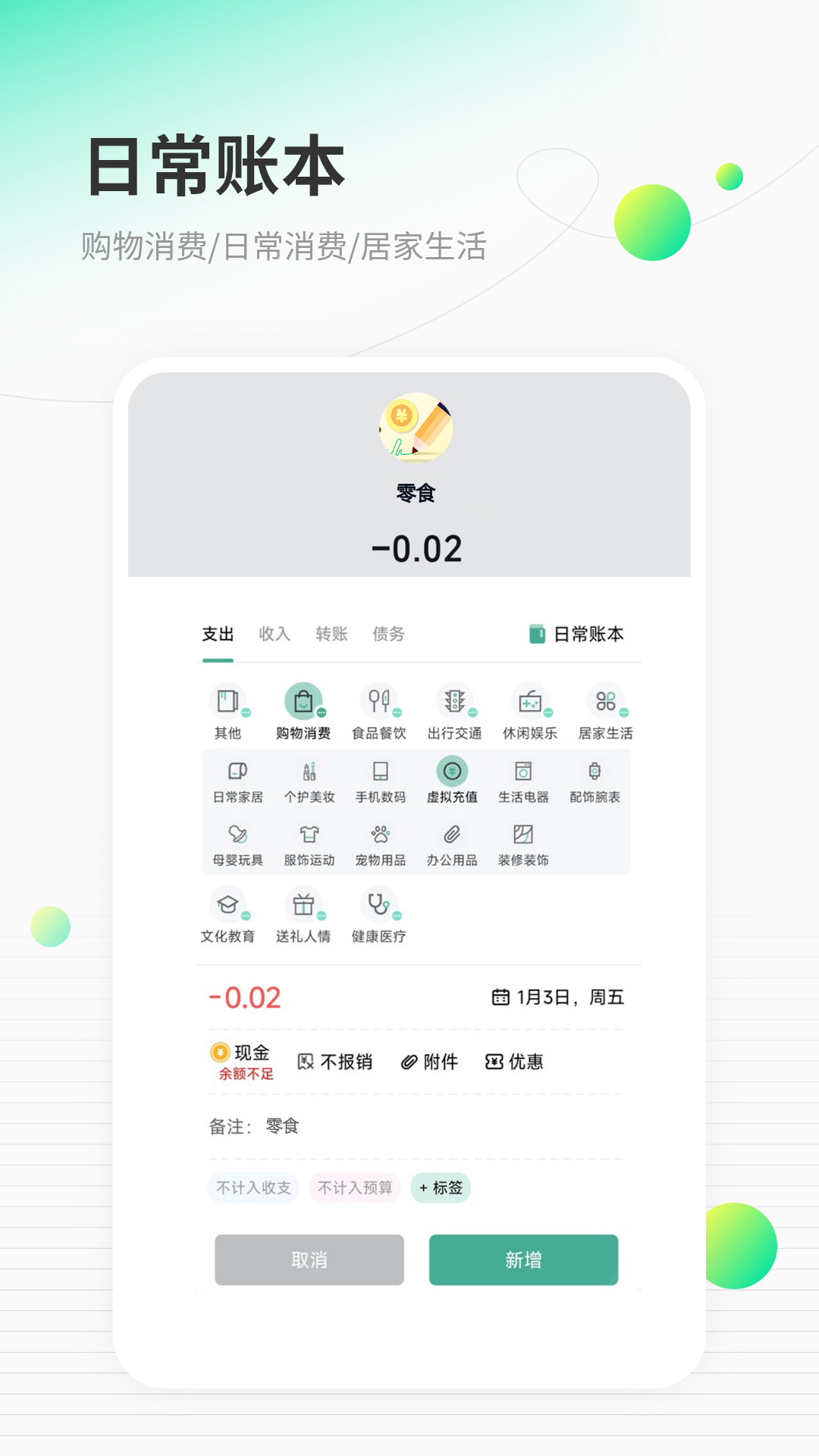 精彩截图-快捷记账2026官方新版