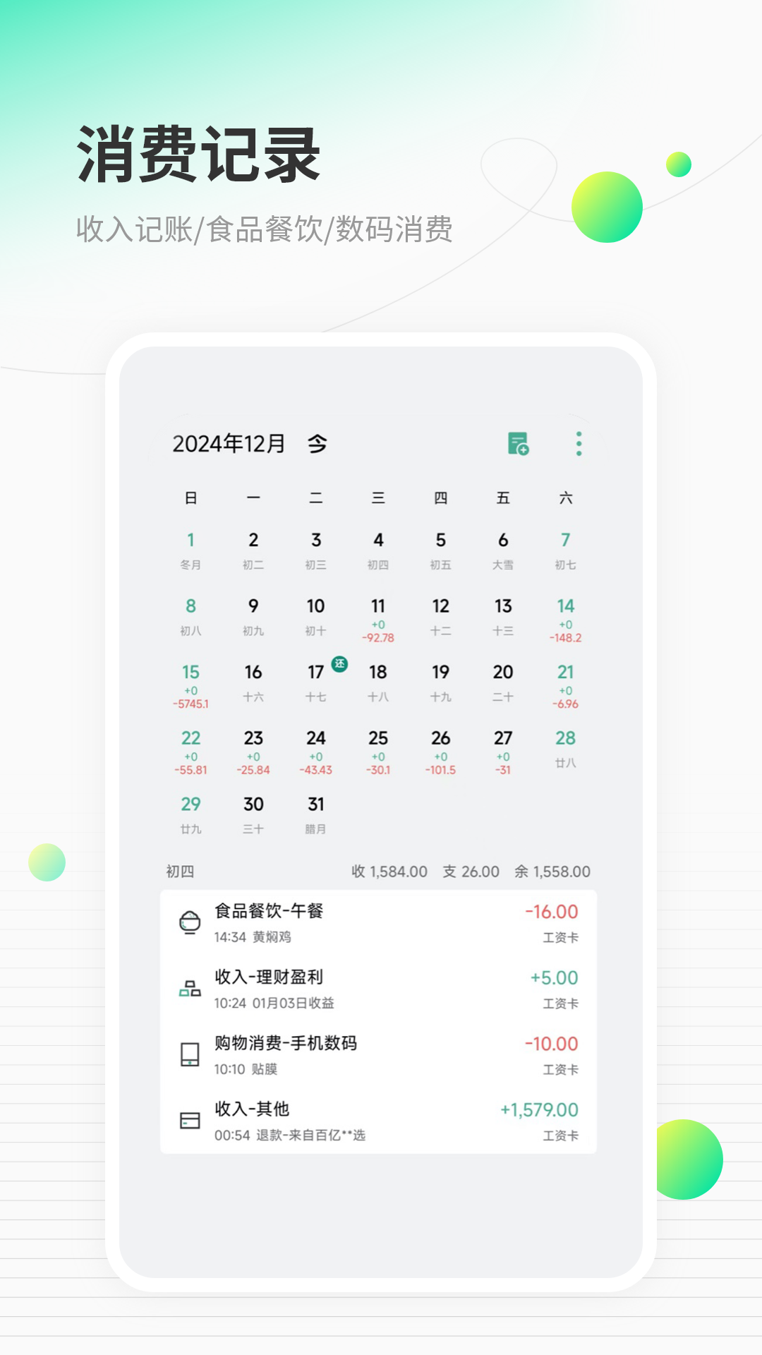 精彩截图-快捷记账2026官方新版