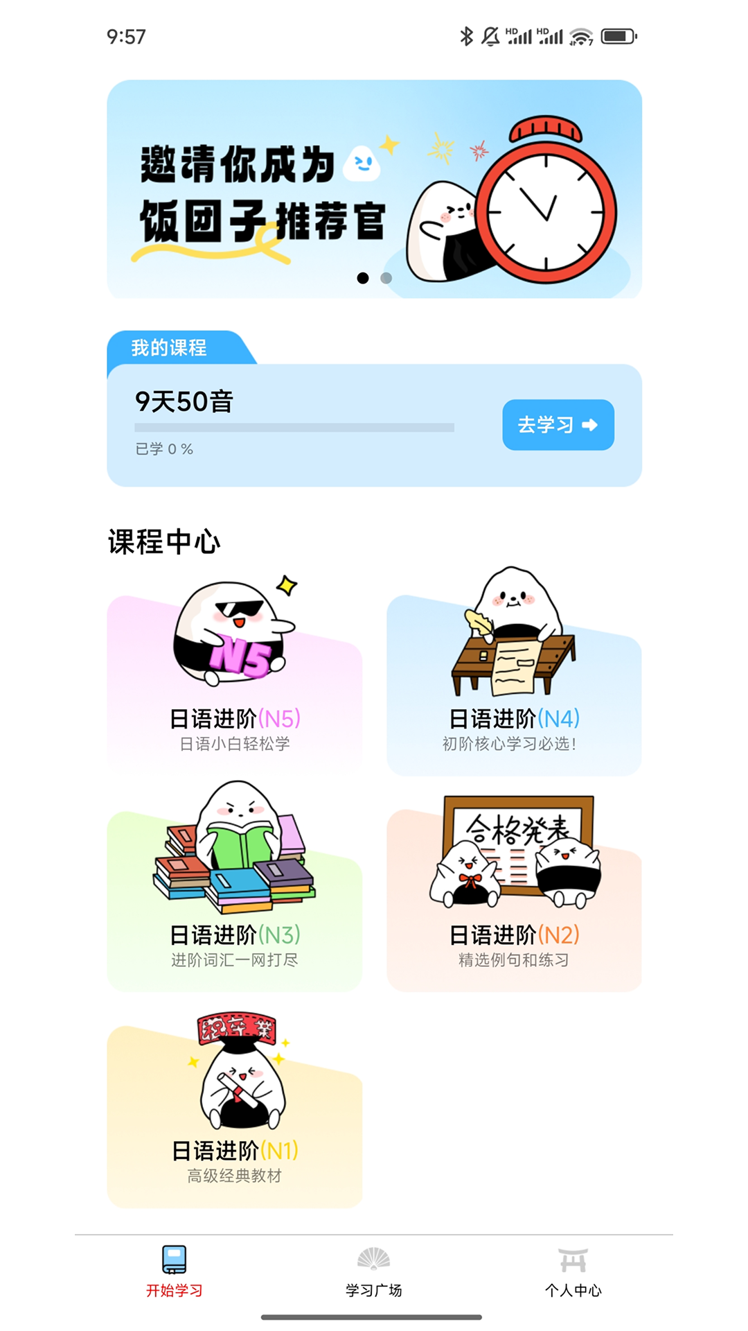精彩截图-饭团子日语2026官方新版