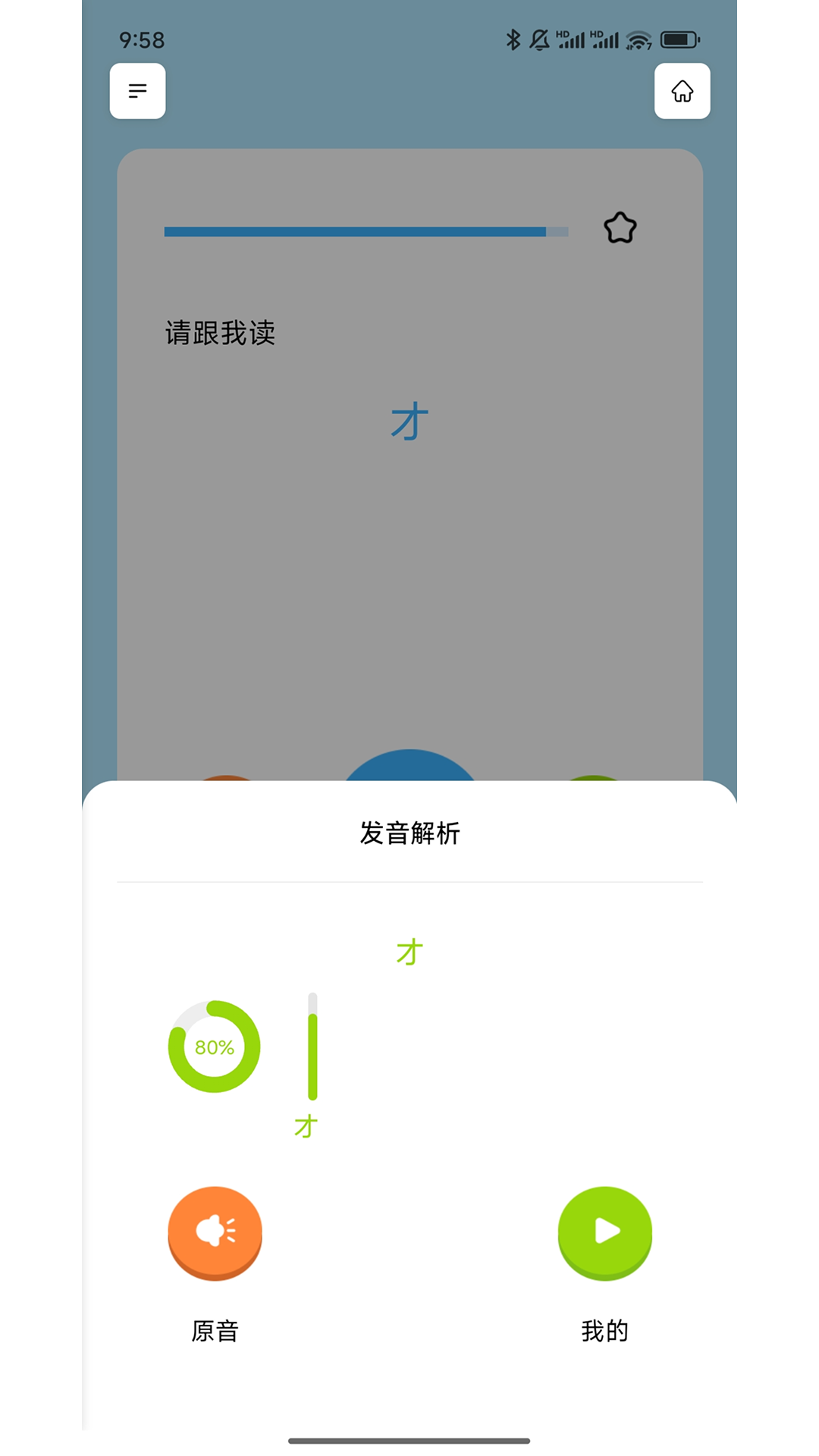 精彩截图-饭团子日语2026官方新版