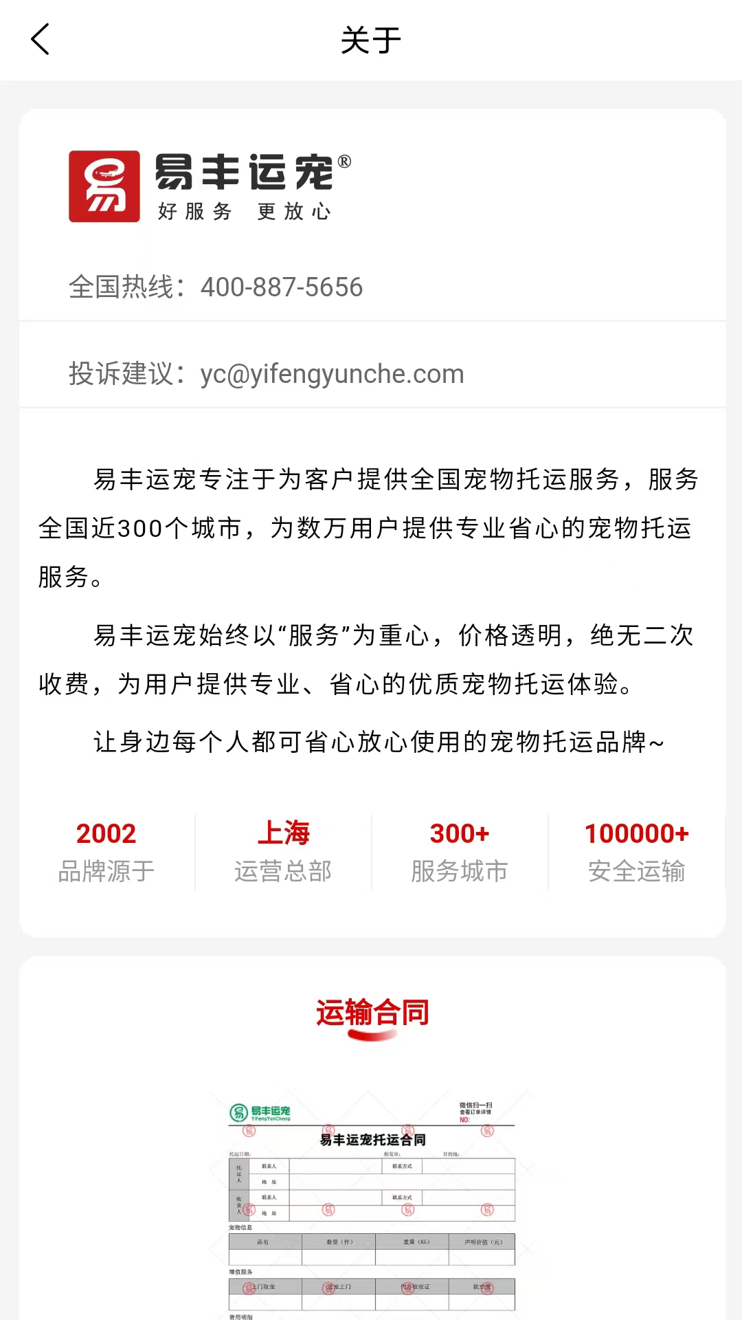 精彩截图-宠物托运物流2025官方新版