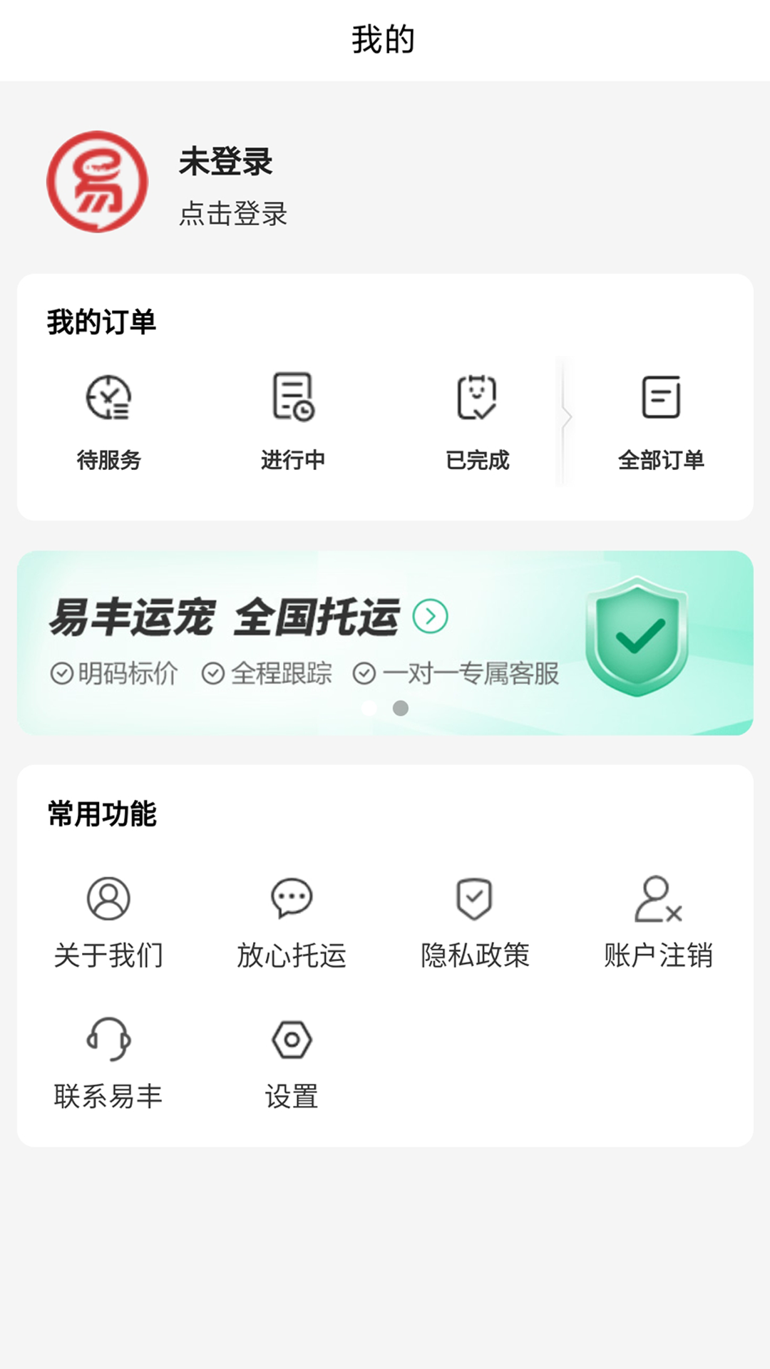精彩截图-宠物托运物流2025官方新版