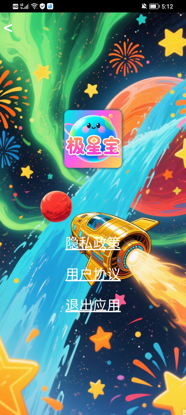 精彩截图-极星宝2026官方新版