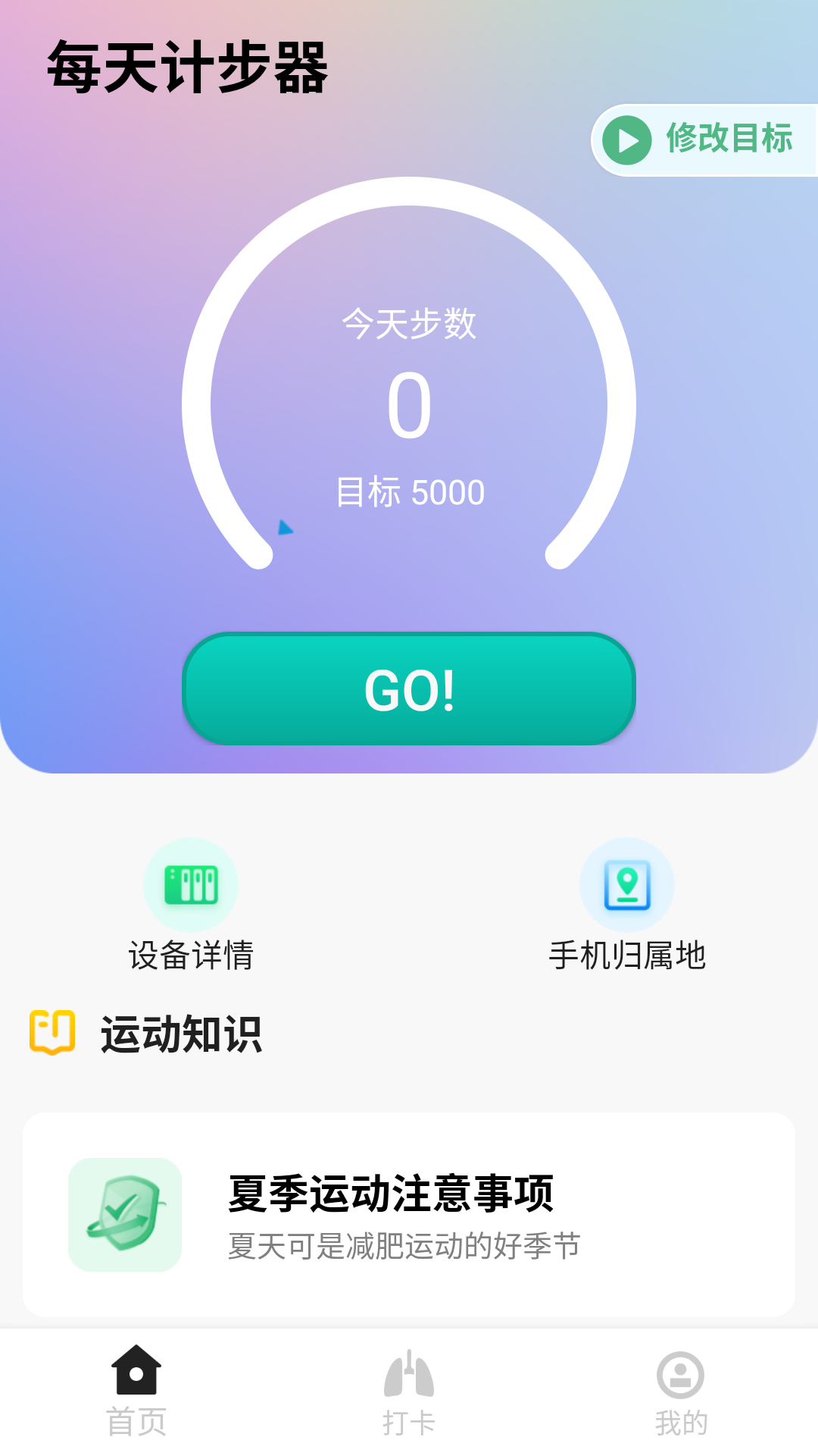 精彩截图-每天计步器2026官方新版
