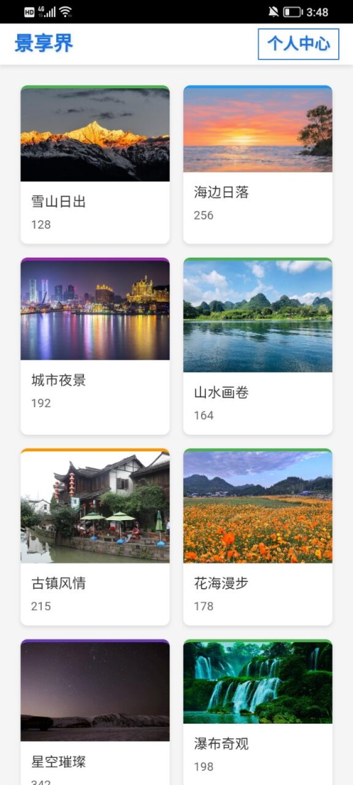 精彩截图-景享界2026官方新版