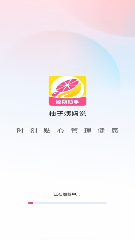 精彩截图-柚子姨妈说2026官方新版