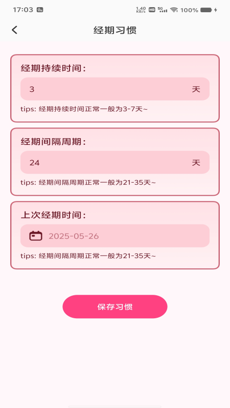 精彩截图-柚子姨妈说2026官方新版
